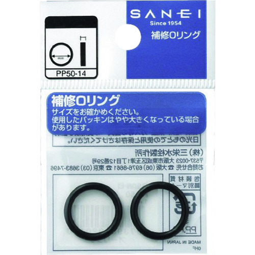 ＳＡＮＥＩ　オーリング（内径１３．８ｍｍＸ太さ２．４ｍｍ）　PP50-14