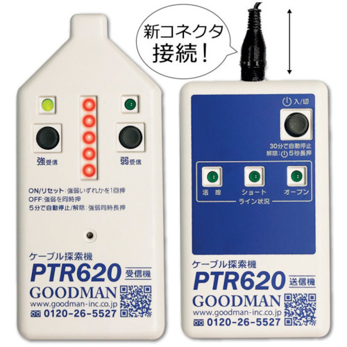 GOODMAN 数字电缆搜索机 PTR620 PTR620