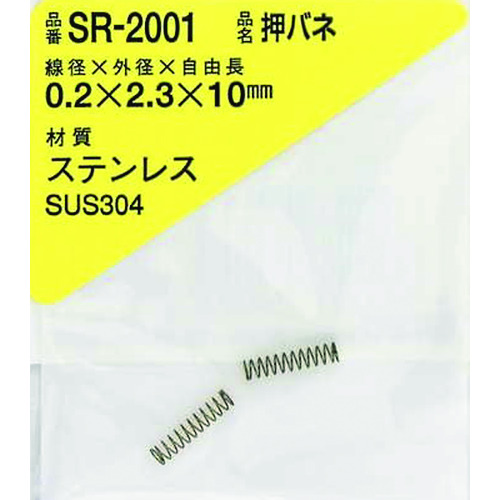 ＷＡＫＩ　ステンレス押しバネ　０．２×２．３×１０（２個入）　SR-2001